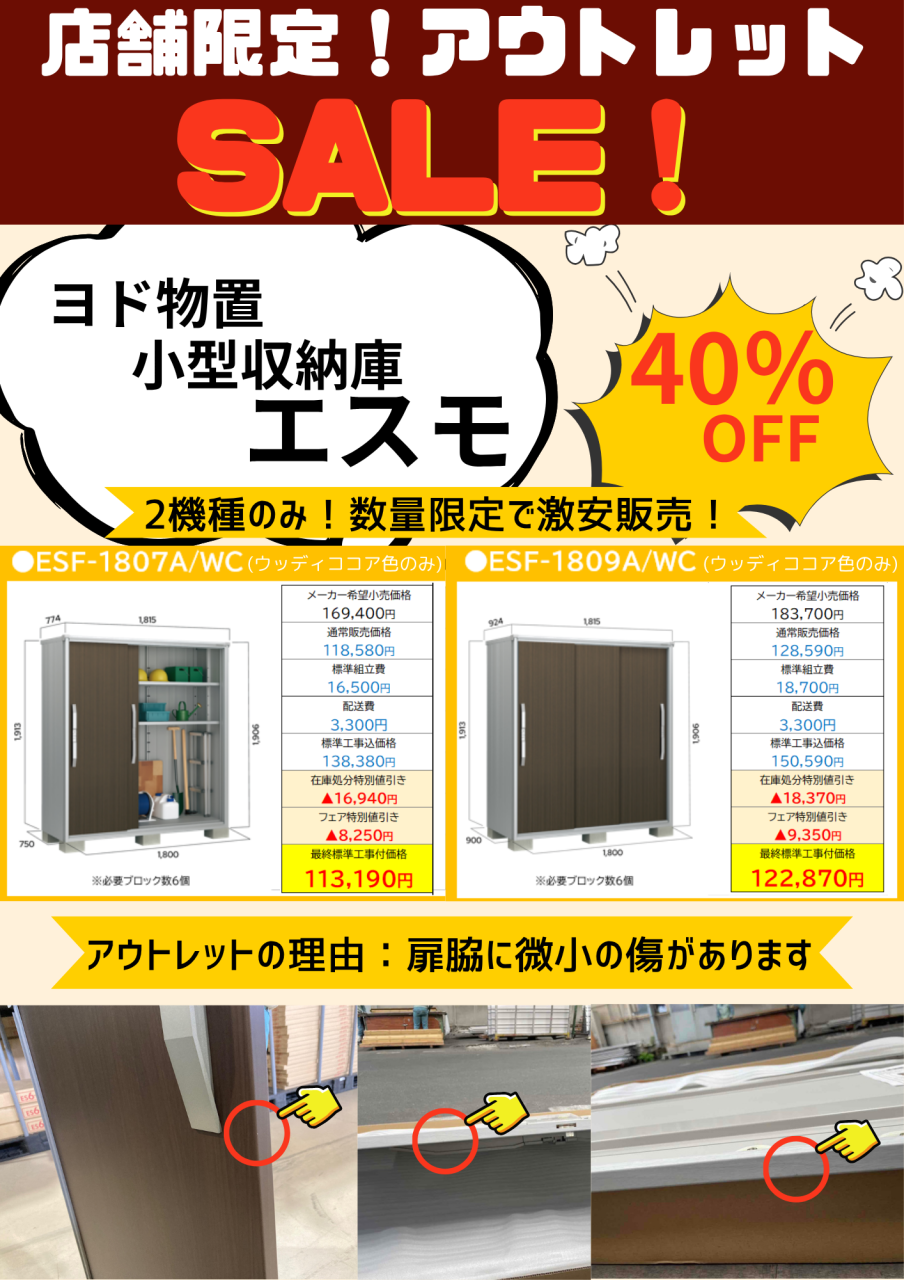 エスモ　アウトレット　アウトレット画面用